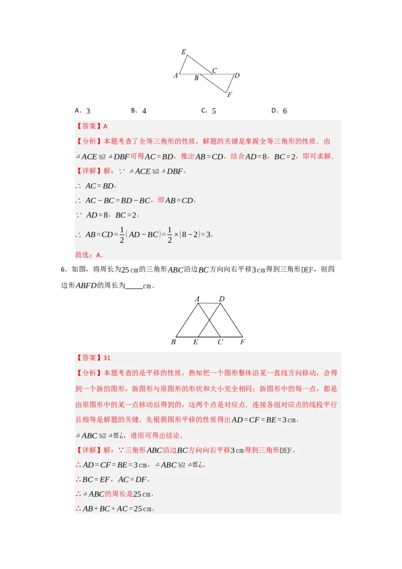 专题14.1全等三角形及其性质（五大题型）（题型训练易错精练）（教师版）_初中数学_八年级数学上册（人教版）_知识解读与题型专练-V14_2026版