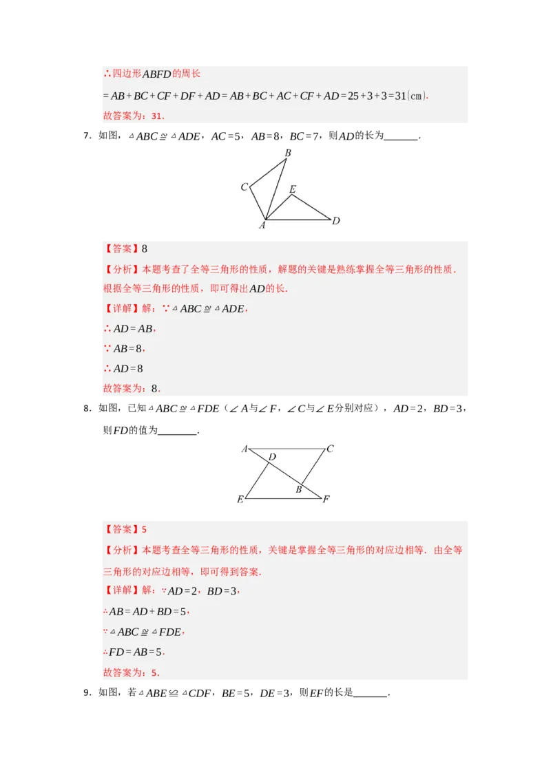 专题14.1全等三角形及其性质（五大题型）（题型训练易错精练）（教师版）_初中数学_八年级数学上册（人教版）_知识解读与题型专练-V14_2026版