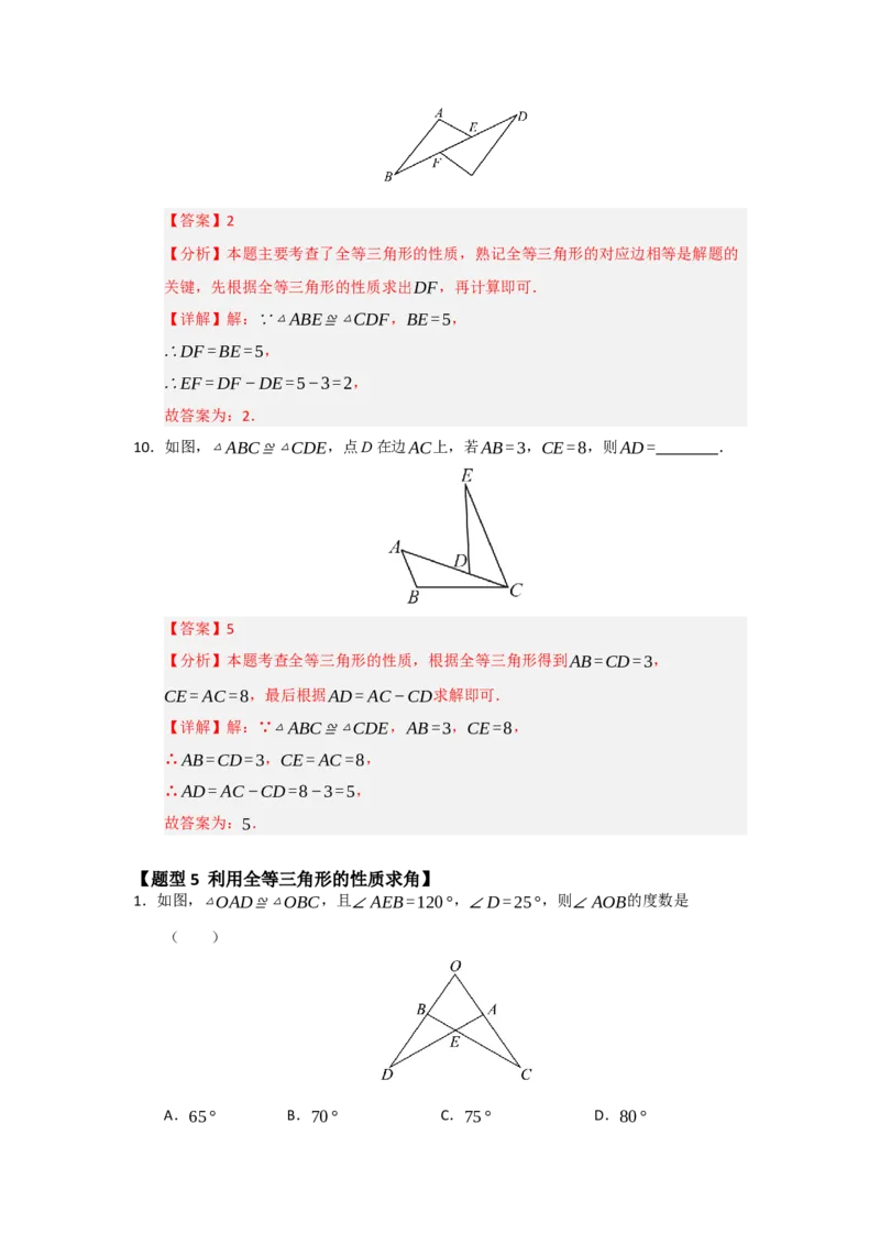 专题14.1全等三角形及其性质（五大题型）（题型训练易错精练）（教师版）_初中数学_八年级数学上册（人教版）_知识解读与题型专练-V14_2026版