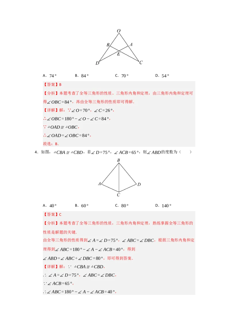 专题14.1全等三角形及其性质（五大题型）（题型训练易错精练）（教师版）_初中数学_八年级数学上册（人教版）_知识解读与题型专练-V14_2026版