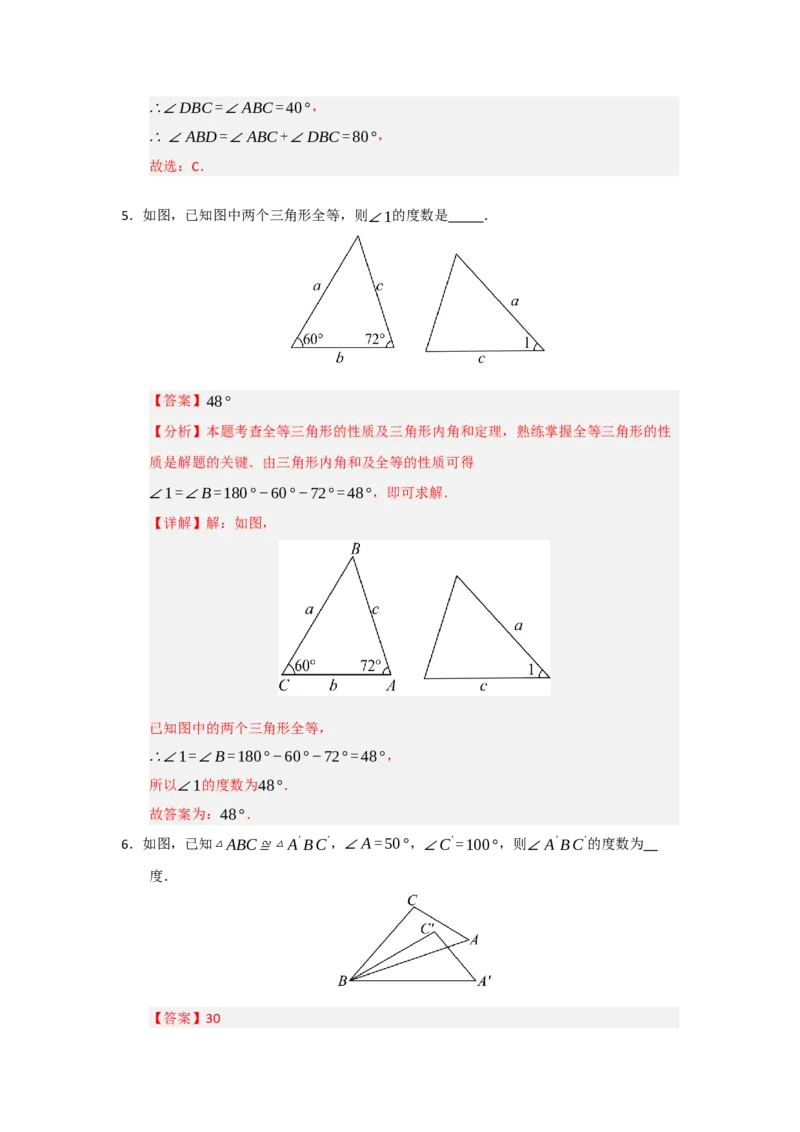 专题14.1全等三角形及其性质（五大题型）（题型训练易错精练）（教师版）_初中数学_八年级数学上册（人教版）_知识解读与题型专练-V14_2026版