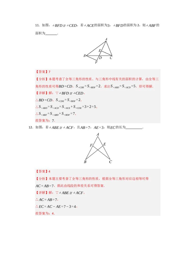 专题14.1全等三角形及其性质（五大题型）（题型训练易错精练）（教师版）_初中数学_八年级数学上册（人教版）_知识解读与题型专练-V14_2026版