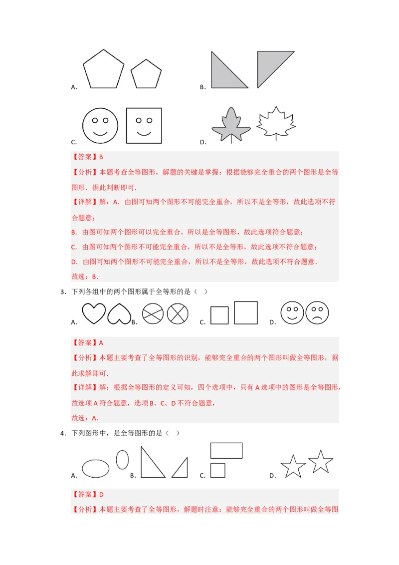 专题14.1全等三角形及其性质（五大题型）（题型训练易错精练）（教师版）_初中数学_八年级数学上册（人教版）_知识解读与题型专练-V14_2026版
