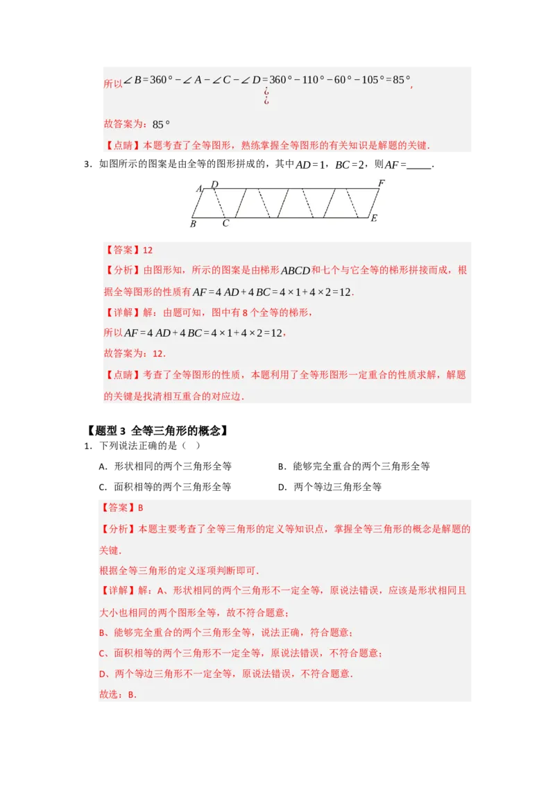 专题14.1全等三角形及其性质（五大题型）（题型训练易错精练）（教师版）_初中数学_八年级数学上册（人教版）_知识解读与题型专练-V14_2026版