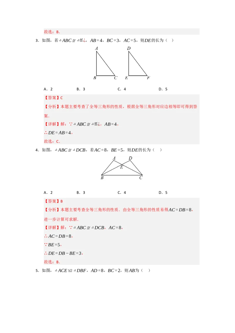 专题14.1全等三角形及其性质（五大题型）（题型训练易错精练）（教师版）_初中数学_八年级数学上册（人教版）_知识解读与题型专练-V14_2026版