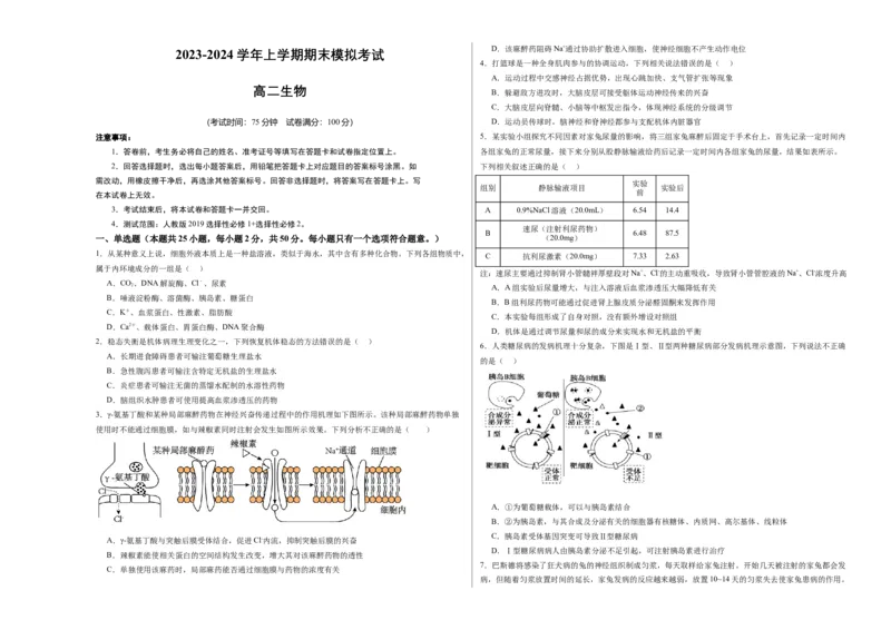 期末模拟卷02（考试版A3版）测试范围：人教版2019选择性必修1+选择性必修2_高中九科知识点归纳。_人教版高中Word电子版试卷练习试题知识点全科_高中生物试卷习题_生物选修_选修1