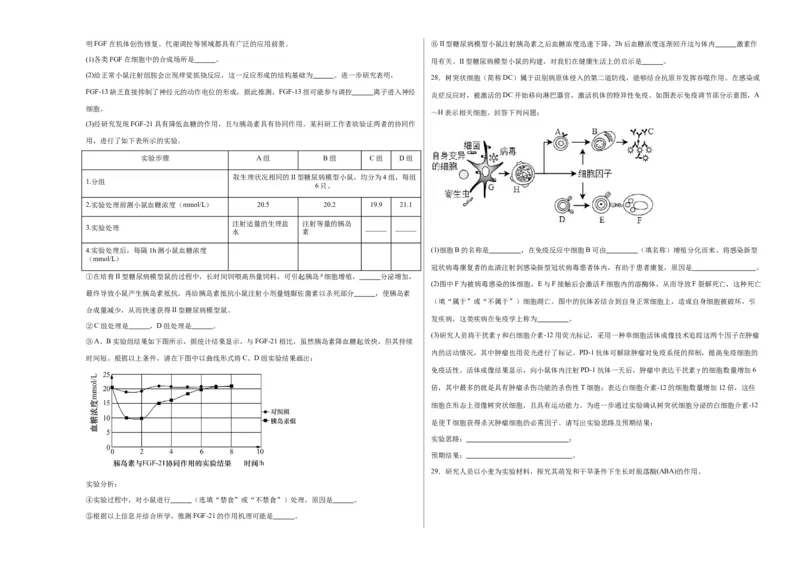 期末模拟卷02（考试版A3版）测试范围：人教版2019选择性必修1+选择性必修2_高中九科知识点归纳。_人教版高中Word电子版试卷练习试题知识点全科_高中生物试卷习题_生物选修_选修1