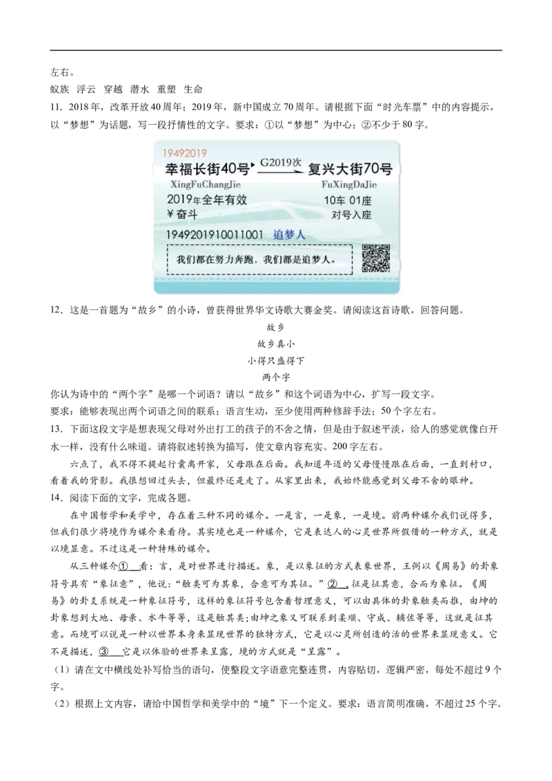 考点07压缩语段与扩展语句-备战2023年高考语文一轮复习考点帮（原卷版）_01高考语文_6赠通用版（老高考）复习资料_一轮复习_备战2023年高考语文一轮复习考点帮（全国通用）