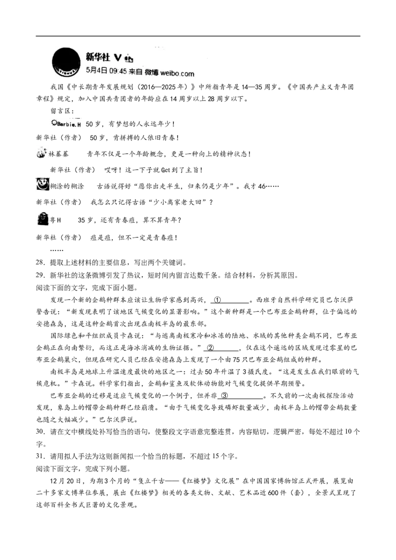 考点07压缩语段与扩展语句-备战2023年高考语文一轮复习考点帮（原卷版）_01高考语文_6赠通用版（老高考）复习资料_一轮复习_备战2023年高考语文一轮复习考点帮（全国通用）
