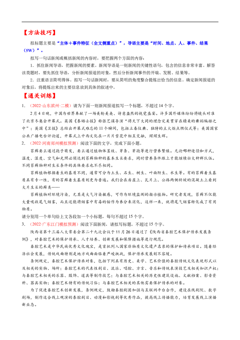 考点07压缩语段与扩展语句-备战2023年高考语文一轮复习考点帮（原卷版）_01高考语文_6赠通用版（老高考）复习资料_一轮复习_备战2023年高考语文一轮复习考点帮（全国通用）