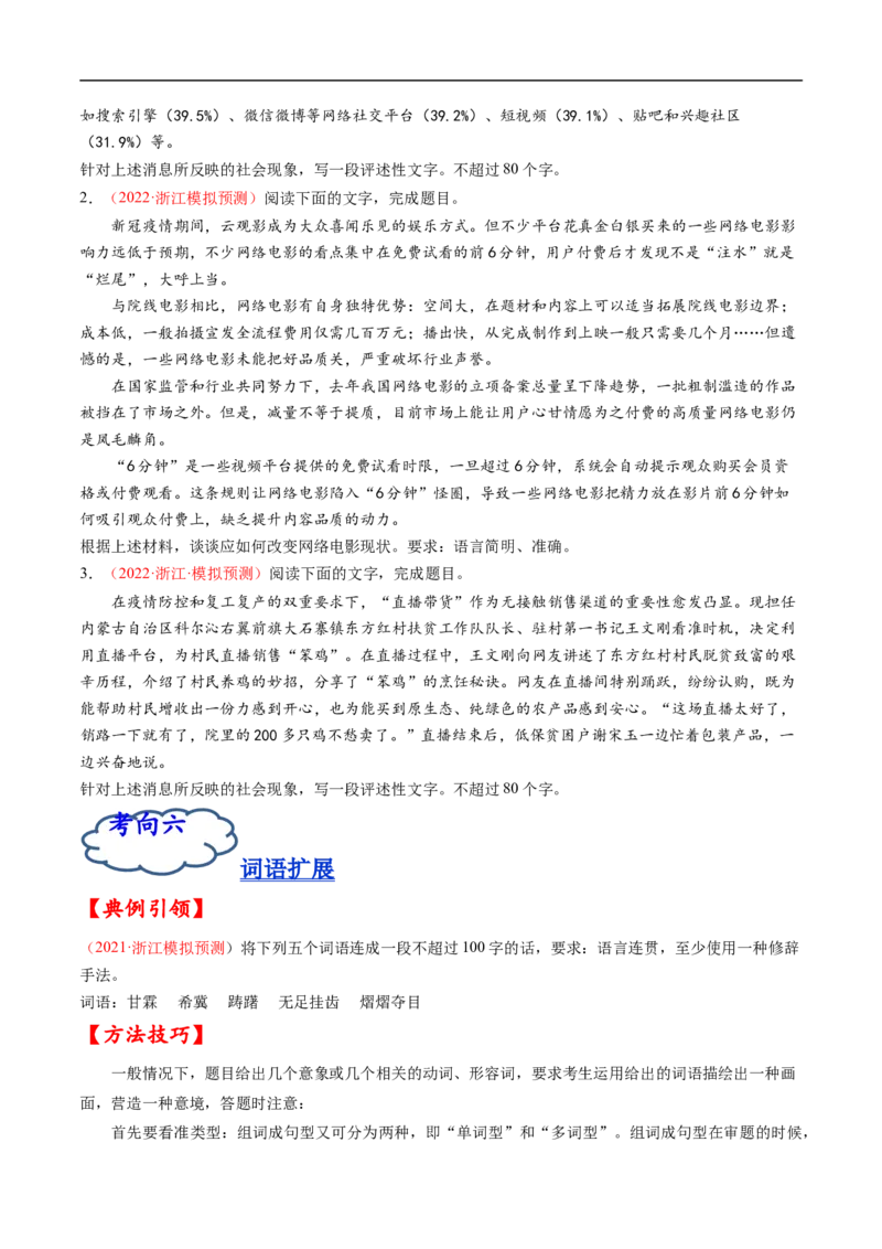 考点07压缩语段与扩展语句-备战2023年高考语文一轮复习考点帮（原卷版）_01高考语文_6赠通用版（老高考）复习资料_一轮复习_备战2023年高考语文一轮复习考点帮（全国通用）