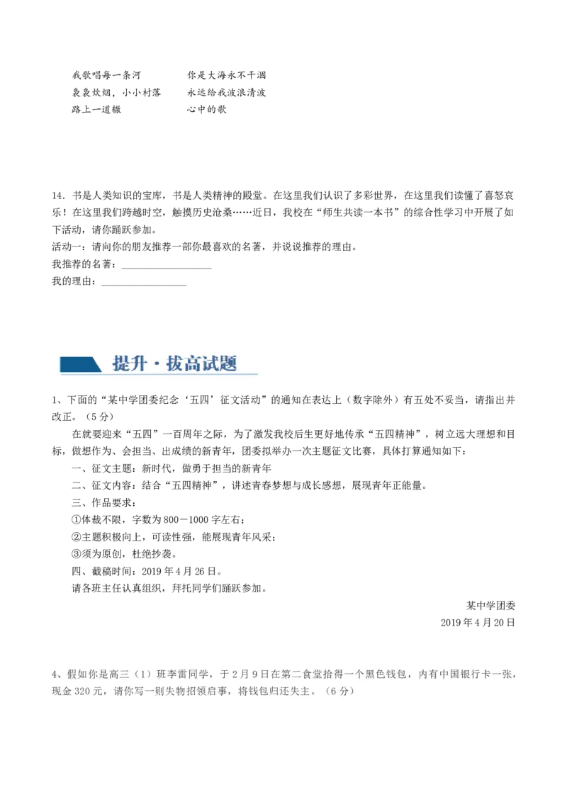 第07讲语言表达连贯、简明、得体，准确、鲜明、生动（练习）（原卷版）_01高考语文_新高考复习资料_2024年新高考资料_一轮复习资料_第三部分语言文字运用