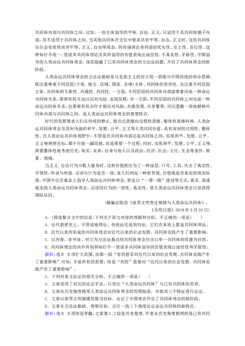 考点1文意理解与信息筛选作业_01高考语文_22022年新高考资料_2022届一轮复习讲练结合_语文系列一_第3板块现代文阅读_专题1论述类文本阅读_考点1文意理解与信息筛选