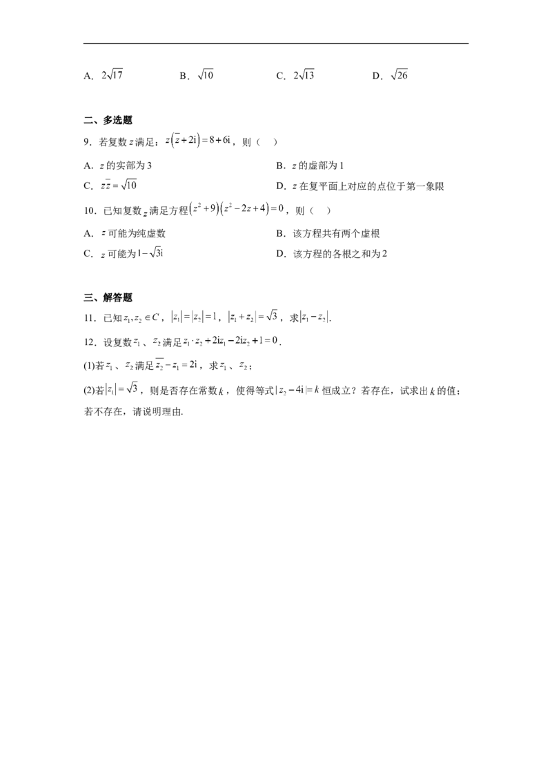 易错点12复数（学生版）_2.2025数学总复习_赠品通用版（老高考）复习资料_专项复习_备战2023年高考数学考试易错题（全国通用）