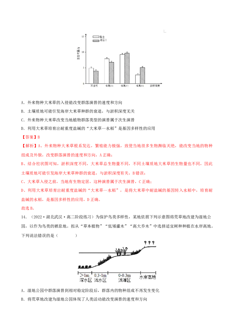 第2章群落及其演替（A卷&middot;知识通关练）（解析版）_高中九科知识点归纳。_人教版高中Word电子版试卷练习试题知识点全科_高中生物试卷习题_生物选修_选修2_2、单元测试AB卷