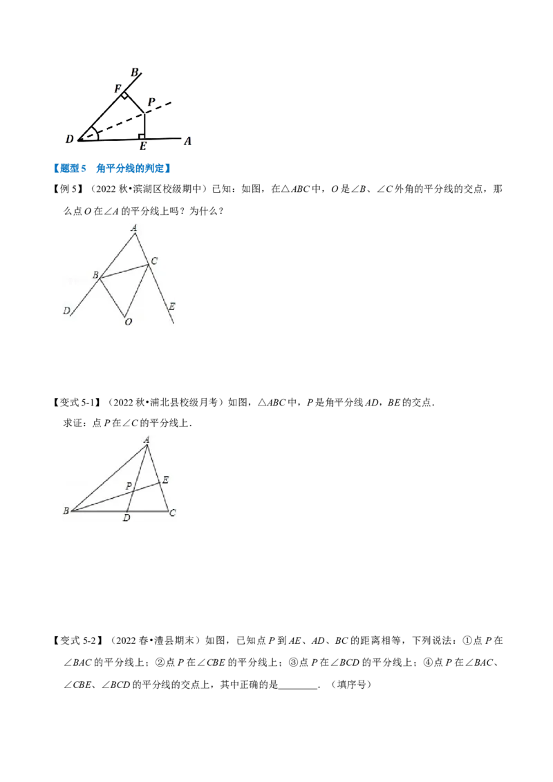 专题12.3角的平分线的性质（七大题型）（举一反三）（人教版）（学生版）_初中数学_八年级数学上册（人教版）_母题专项-U66_2023版