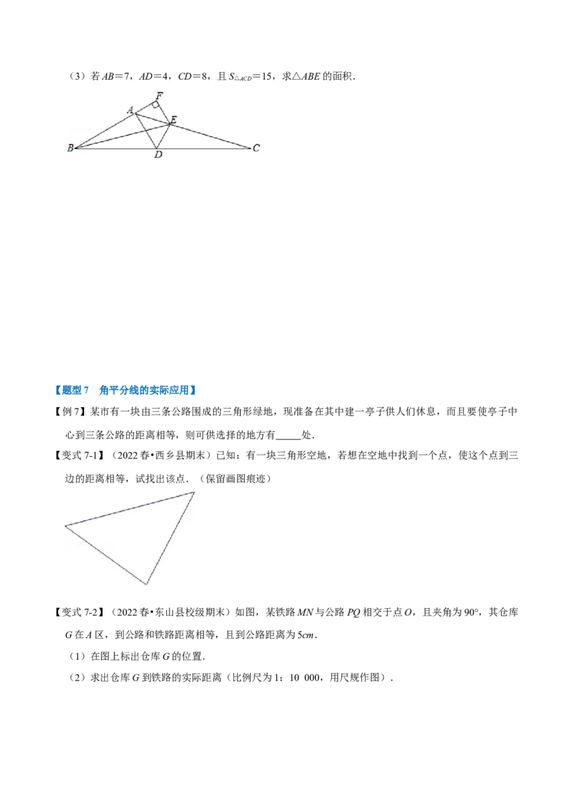 专题12.3角的平分线的性质（七大题型）（举一反三）（人教版）（学生版）_初中数学_八年级数学上册（人教版）_母题专项-U66_2023版