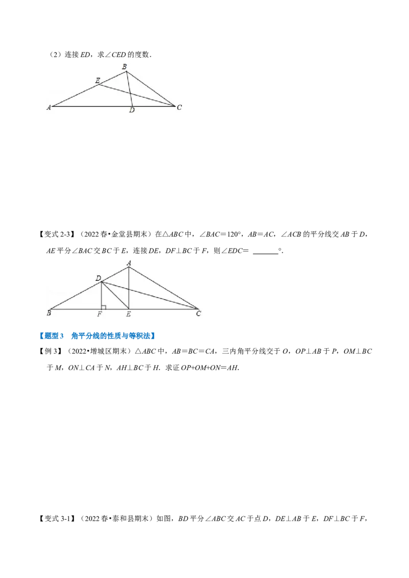 专题12.3角的平分线的性质（七大题型）（举一反三）（人教版）（学生版）_初中数学_八年级数学上册（人教版）_母题专项-U66_2023版