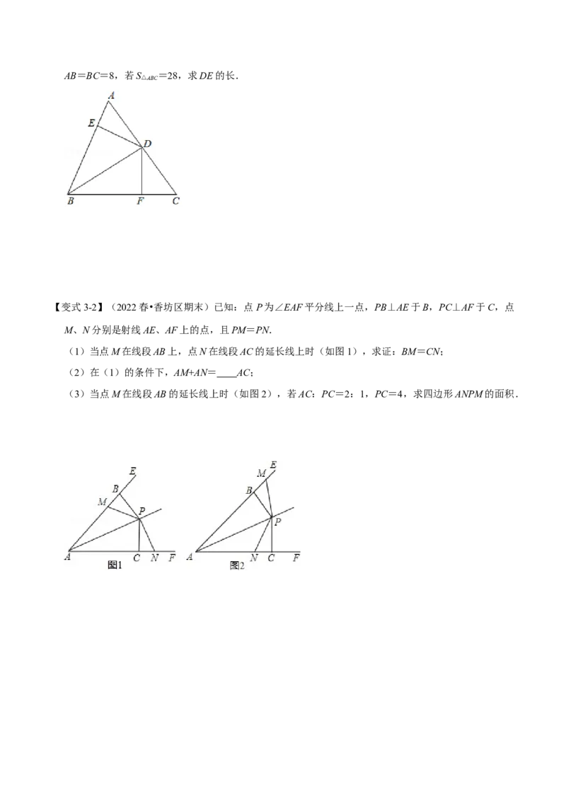 专题12.3角的平分线的性质（七大题型）（举一反三）（人教版）（学生版）_初中数学_八年级数学上册（人教版）_母题专项-U66_2023版