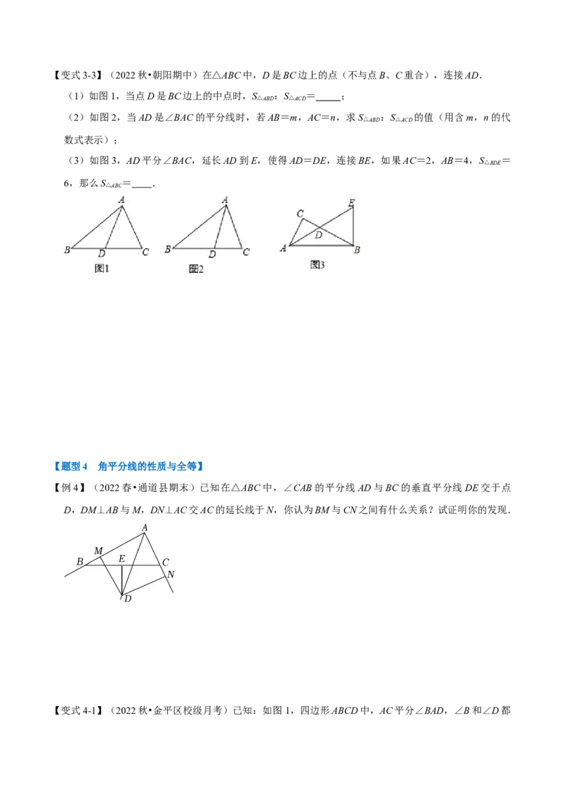 专题12.3角的平分线的性质（七大题型）（举一反三）（人教版）（学生版）_初中数学_八年级数学上册（人教版）_母题专项-U66_2023版
