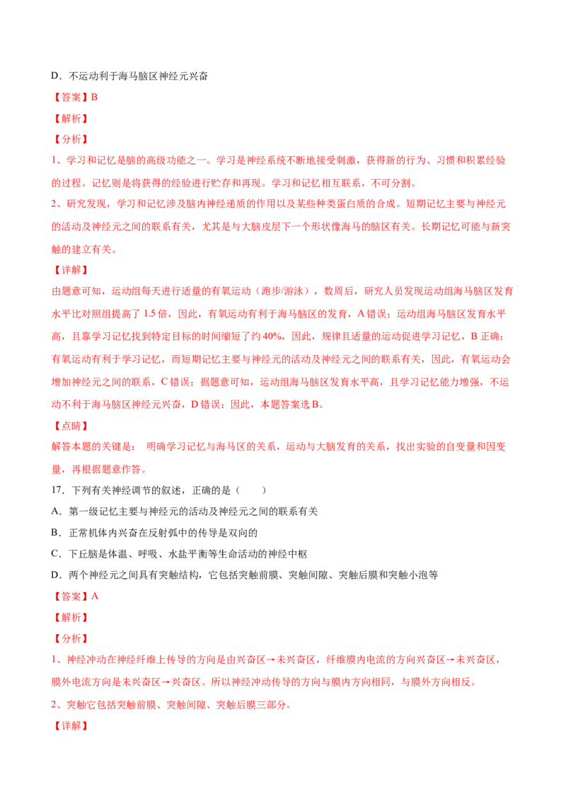 高二生物上学期期中测试卷02（人教版2019选择性必修1）（解析版）_高中九科知识点归纳。_人教版高中Word电子版试卷练习试题知识点全科_高中生物试卷习题_生物选修_选修1