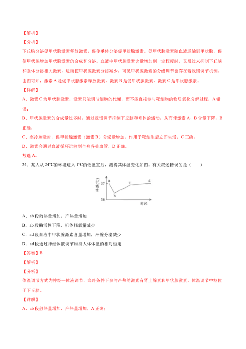 高二生物上学期期中测试卷02（人教版2019选择性必修1）（解析版）_高中九科知识点归纳。_人教版高中Word电子版试卷练习试题知识点全科_高中生物试卷习题_生物选修_选修1