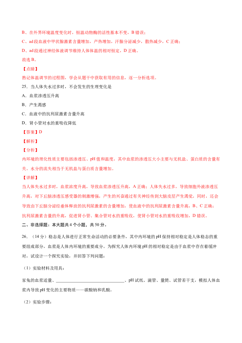 高二生物上学期期中测试卷02（人教版2019选择性必修1）（解析版）_高中九科知识点归纳。_人教版高中Word电子版试卷练习试题知识点全科_高中生物试卷习题_生物选修_选修1