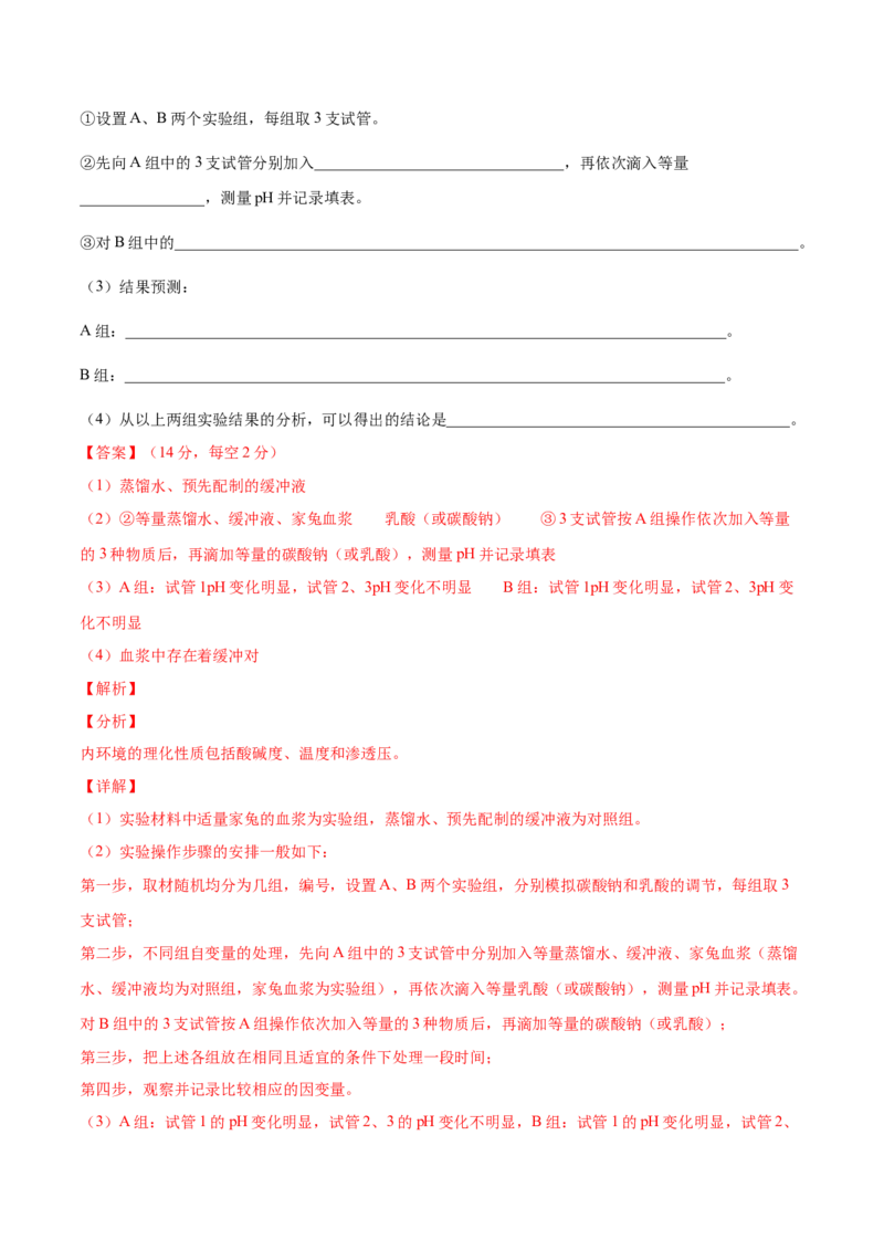高二生物上学期期中测试卷02（人教版2019选择性必修1）（解析版）_高中九科知识点归纳。_人教版高中Word电子版试卷练习试题知识点全科_高中生物试卷习题_生物选修_选修1
