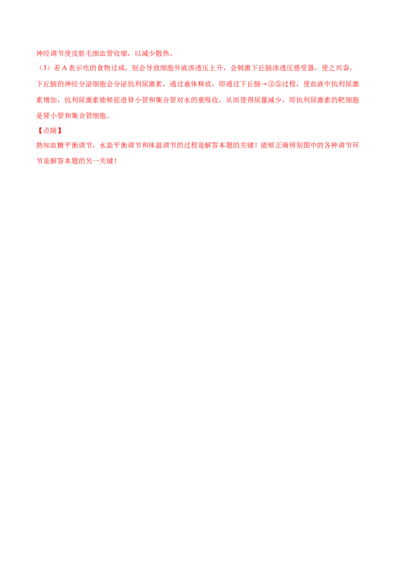 高二生物上学期期中测试卷02（人教版2019选择性必修1）（解析版）_高中九科知识点归纳。_人教版高中Word电子版试卷练习试题知识点全科_高中生物试卷习题_生物选修_选修1