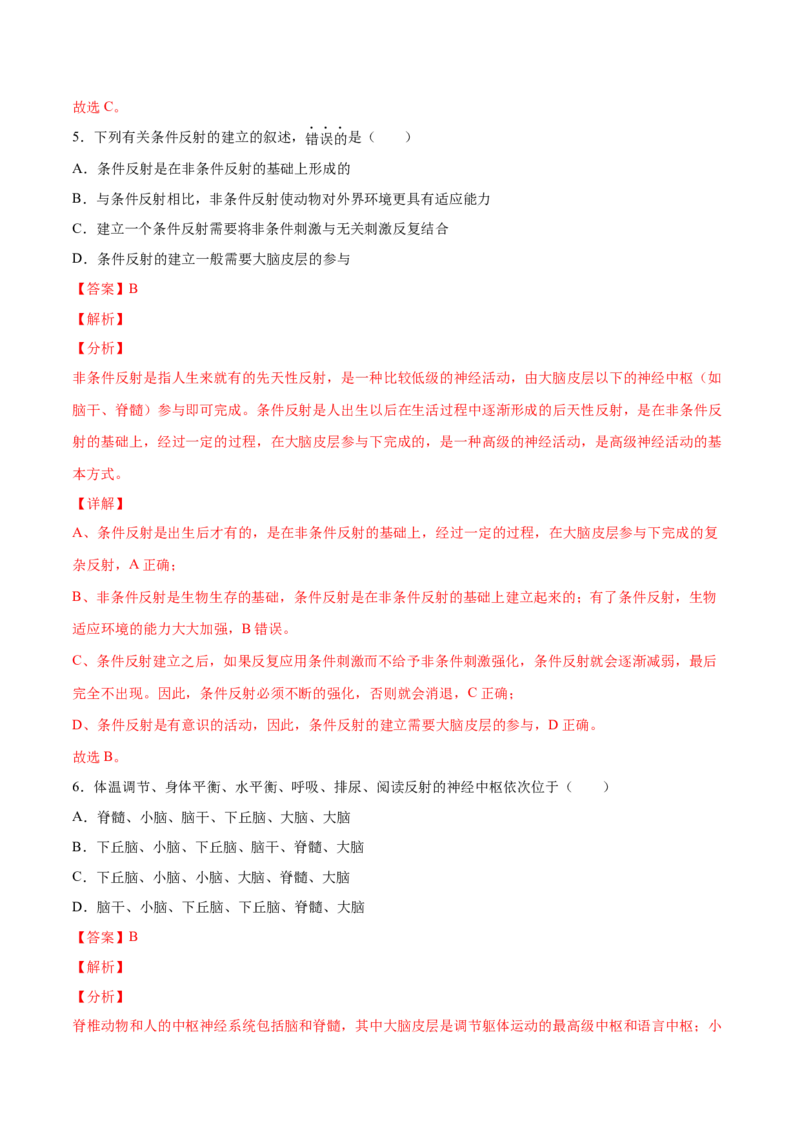 高二生物上学期期中测试卷02（人教版2019选择性必修1）（解析版）_高中九科知识点归纳。_人教版高中Word电子版试卷练习试题知识点全科_高中生物试卷习题_生物选修_选修1