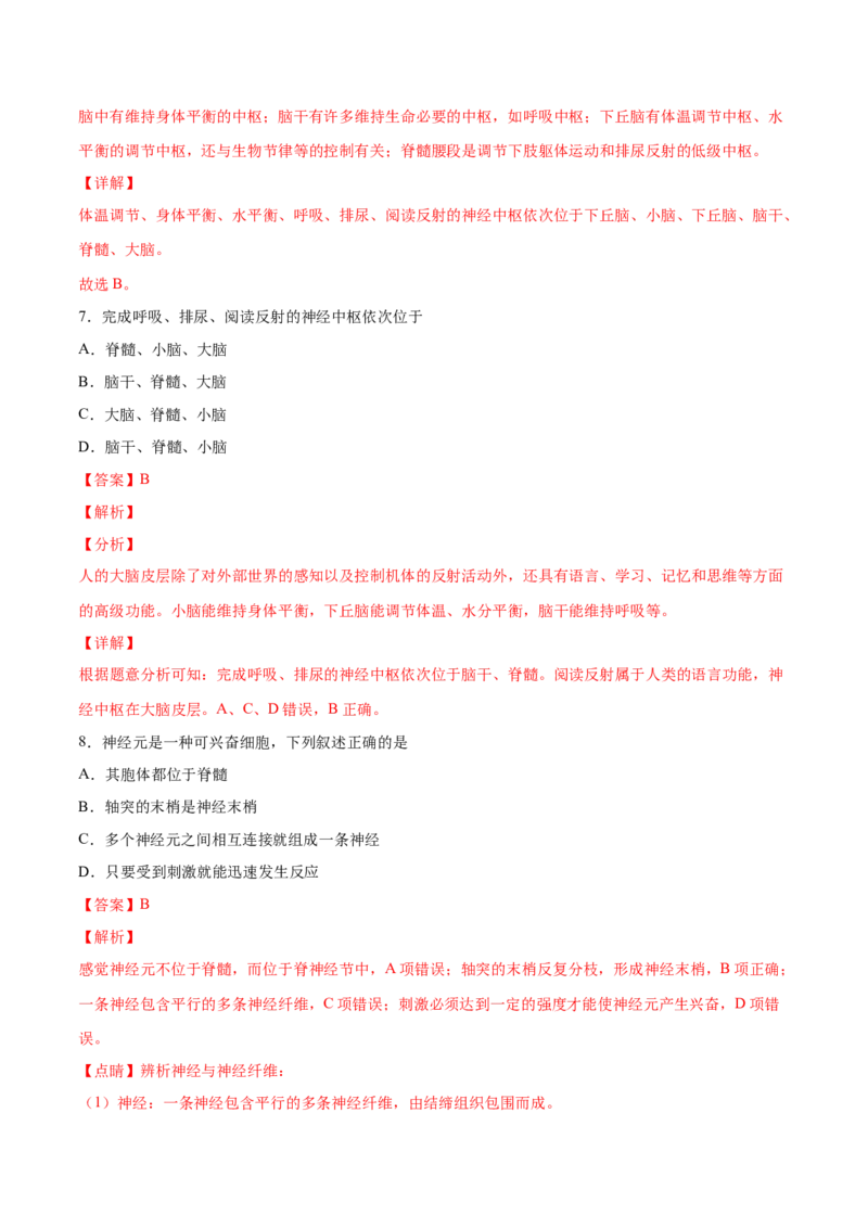高二生物上学期期中测试卷02（人教版2019选择性必修1）（解析版）_高中九科知识点归纳。_人教版高中Word电子版试卷练习试题知识点全科_高中生物试卷习题_生物选修_选修1