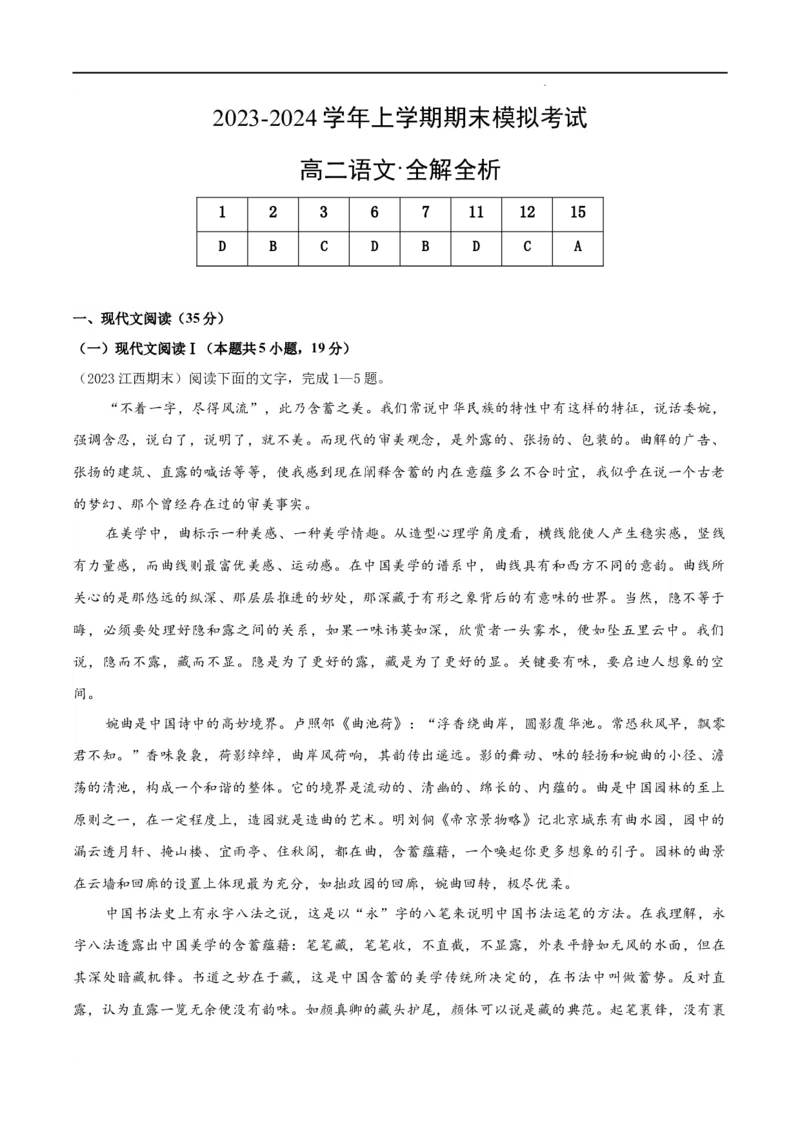 高二语文期末模拟卷02（全解全析）（统编版）_高中九科知识点归纳。_人教版高中Word电子版试卷练习试题知识点全科_高中语文试卷习题_语文选修_选修上