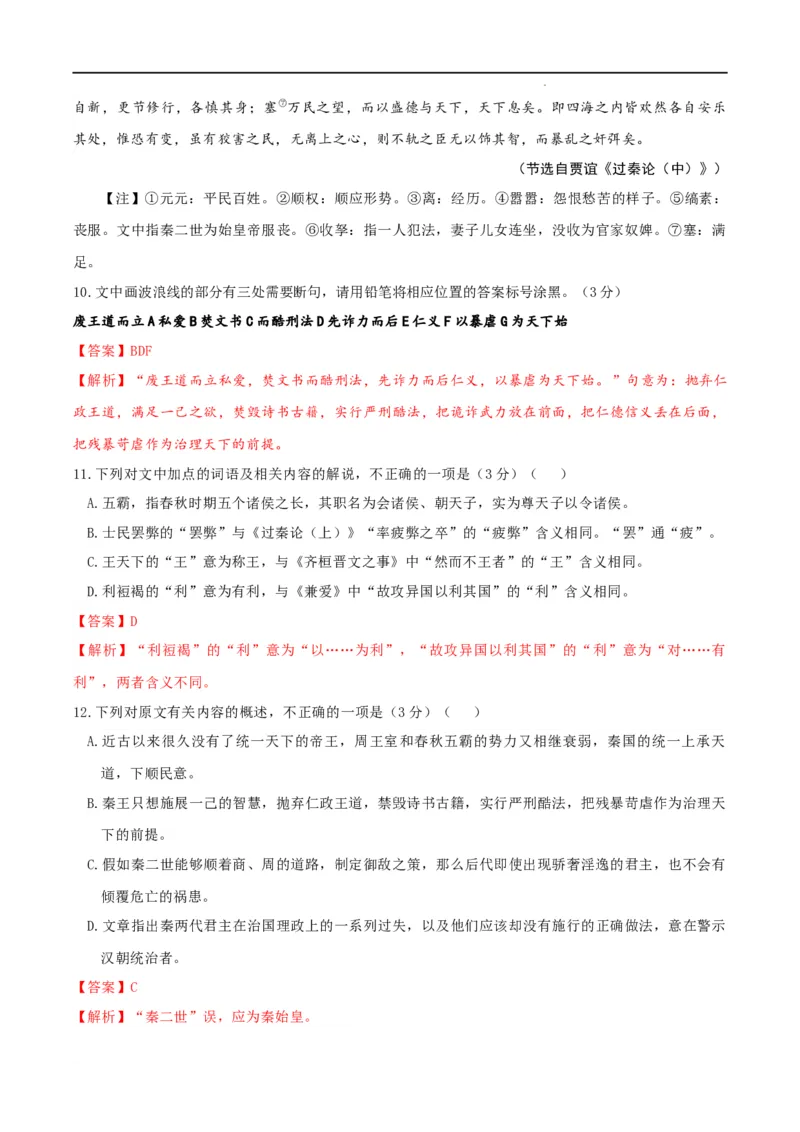 高二语文期末模拟卷02（全解全析）（统编版）_高中九科知识点归纳。_人教版高中Word电子版试卷练习试题知识点全科_高中语文试卷习题_语文选修_选修上