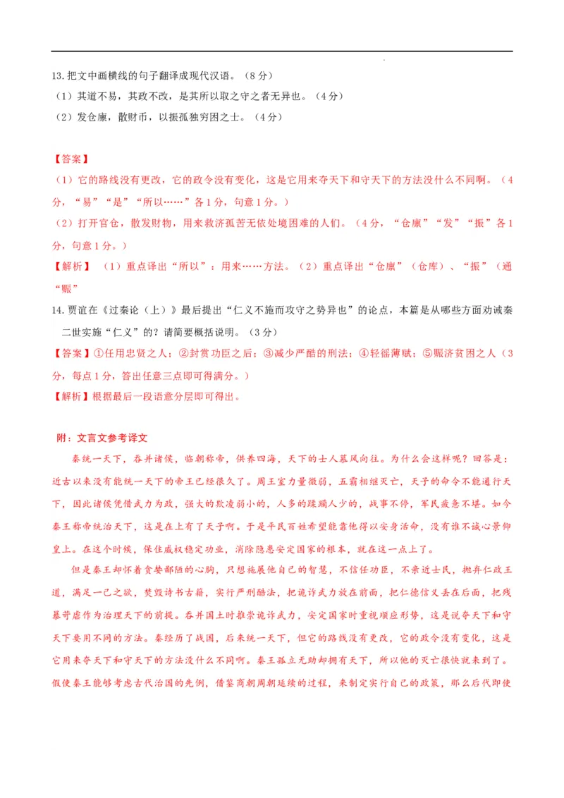 高二语文期末模拟卷02（全解全析）（统编版）_高中九科知识点归纳。_人教版高中Word电子版试卷练习试题知识点全科_高中语文试卷习题_语文选修_选修上