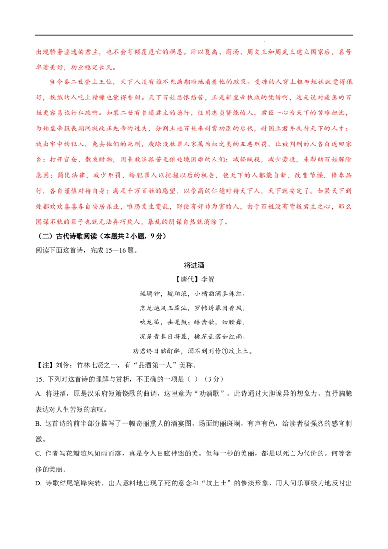 高二语文期末模拟卷02（全解全析）（统编版）_高中九科知识点归纳。_人教版高中Word电子版试卷练习试题知识点全科_高中语文试卷习题_语文选修_选修上