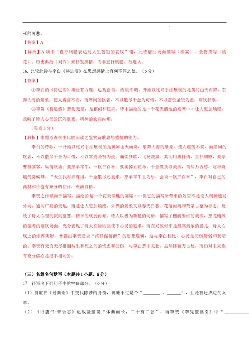 高二语文期末模拟卷02（全解全析）（统编版）_高中九科知识点归纳。_人教版高中Word电子版试卷练习试题知识点全科_高中语文试卷习题_语文选修_选修上