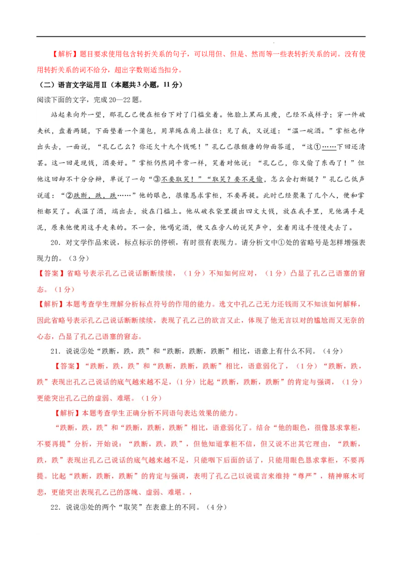 高二语文期末模拟卷02（全解全析）（统编版）_高中九科知识点归纳。_人教版高中Word电子版试卷练习试题知识点全科_高中语文试卷习题_语文选修_选修上