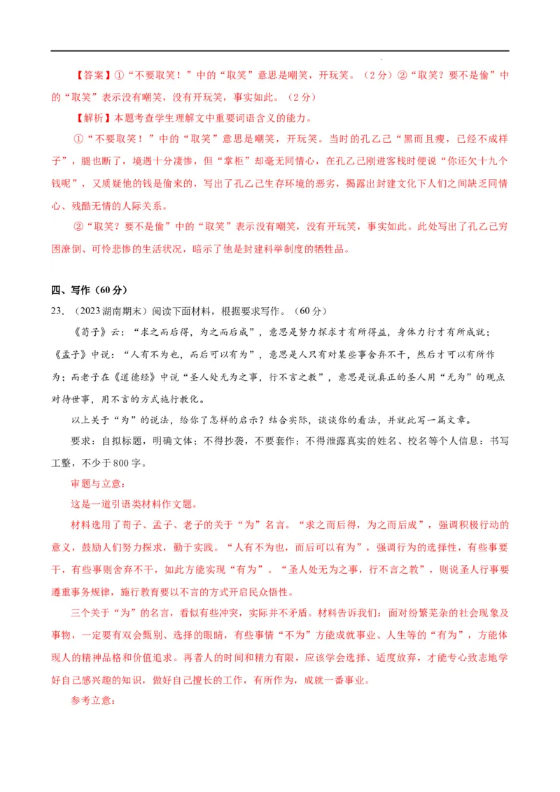 高二语文期末模拟卷02（全解全析）（统编版）_高中九科知识点归纳。_人教版高中Word电子版试卷练习试题知识点全科_高中语文试卷习题_语文选修_选修上