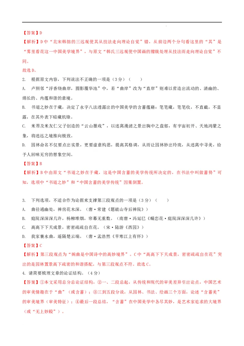 高二语文期末模拟卷02（全解全析）（统编版）_高中九科知识点归纳。_人教版高中Word电子版试卷练习试题知识点全科_高中语文试卷习题_语文选修_选修上