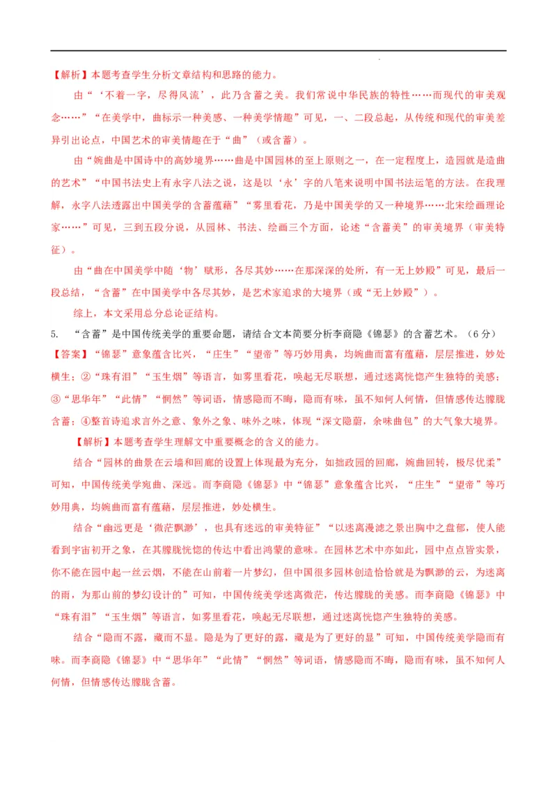 高二语文期末模拟卷02（全解全析）（统编版）_高中九科知识点归纳。_人教版高中Word电子版试卷练习试题知识点全科_高中语文试卷习题_语文选修_选修上