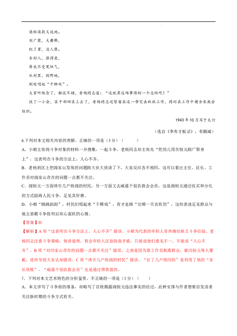 高二语文期末模拟卷02（全解全析）（统编版）_高中九科知识点归纳。_人教版高中Word电子版试卷练习试题知识点全科_高中语文试卷习题_语文选修_选修上