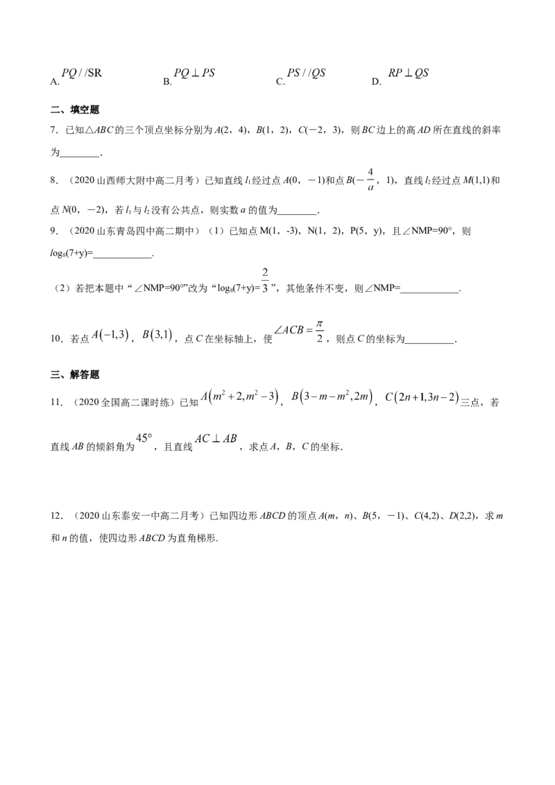 新教材精创2.1.2两条直线平行和垂直的判定B提高练（原卷版）_高中九科知识点归纳。_人教版高中Word电子版试卷练习试题知识点全科_高中数学试卷习题_数学选修_选修1