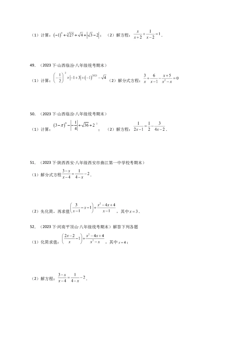 专题15.31解分式方程100题（分层练习）（基础练）-（人教版）_初中数学_八年级数学上册（人教版）_专题突破练习-V4_2024版