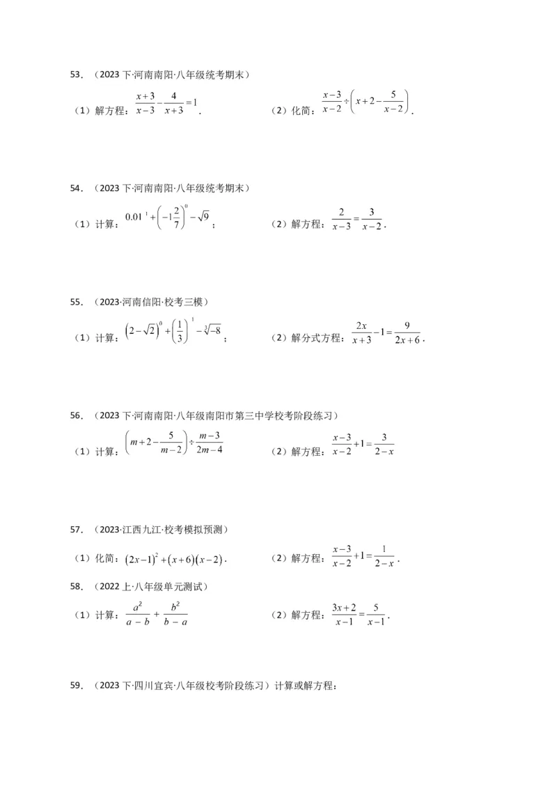 专题15.31解分式方程100题（分层练习）（基础练）-（人教版）_初中数学_八年级数学上册（人教版）_专题突破练习-V4_2024版