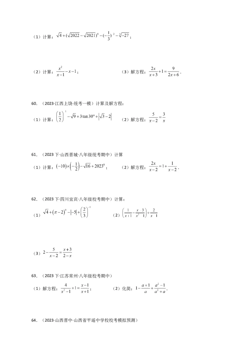 专题15.31解分式方程100题（分层练习）（基础练）-（人教版）_初中数学_八年级数学上册（人教版）_专题突破练习-V4_2024版