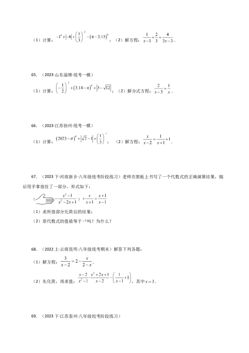 专题15.31解分式方程100题（分层练习）（基础练）-（人教版）_初中数学_八年级数学上册（人教版）_专题突破练习-V4_2024版