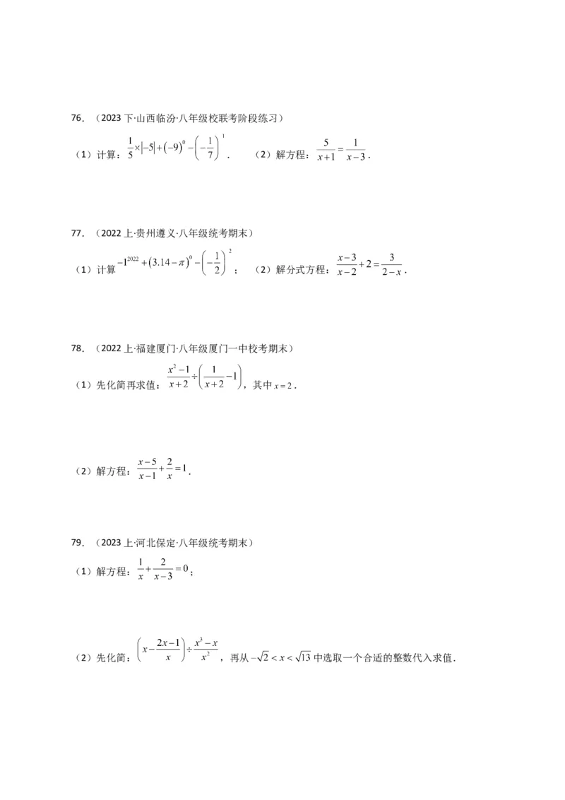 专题15.31解分式方程100题（分层练习）（基础练）-（人教版）_初中数学_八年级数学上册（人教版）_专题突破练习-V4_2024版