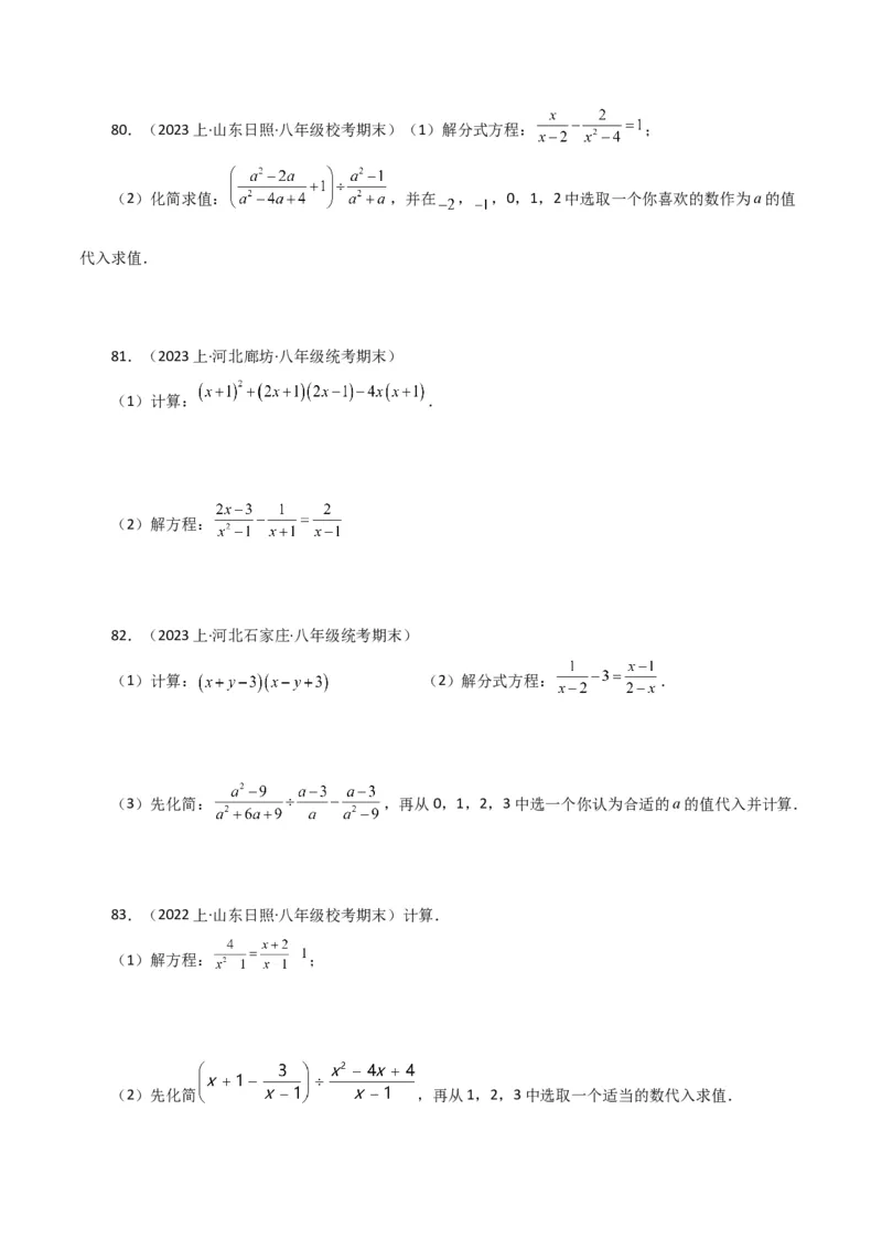 专题15.31解分式方程100题（分层练习）（基础练）-（人教版）_初中数学_八年级数学上册（人教版）_专题突破练习-V4_2024版