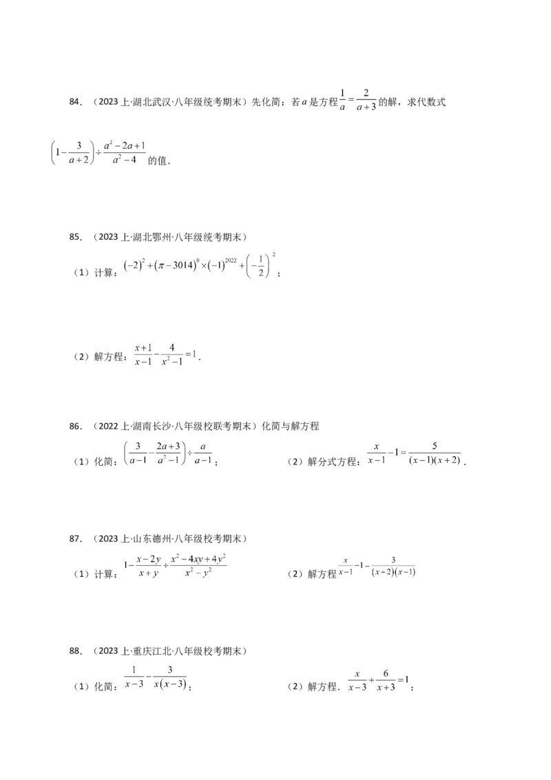 专题15.31解分式方程100题（分层练习）（基础练）-（人教版）_初中数学_八年级数学上册（人教版）_专题突破练习-V4_2024版