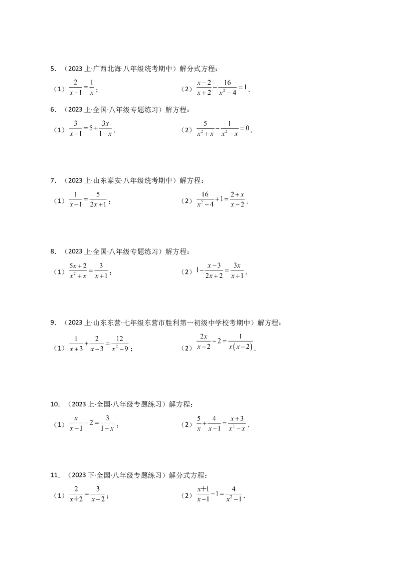 专题15.31解分式方程100题（分层练习）（基础练）-（人教版）_初中数学_八年级数学上册（人教版）_专题突破练习-V4_2024版
